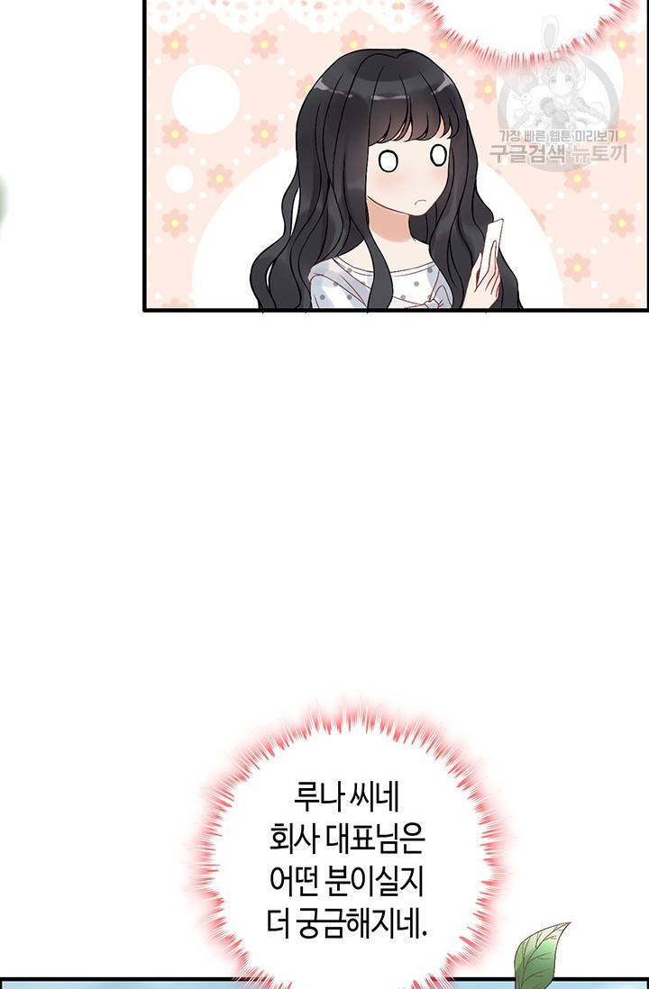 속도위반 대표님과 계약 아내 79화 7