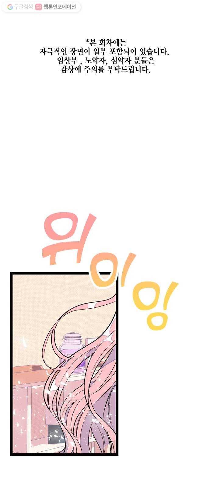 살아남은 로맨스 1화 고백 받는날! 1