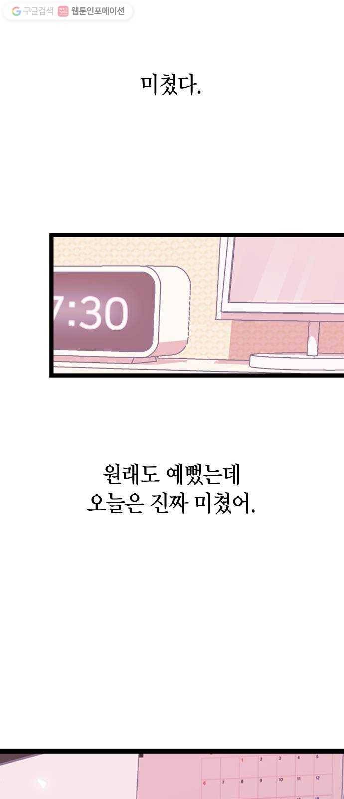 살아남은 로맨스 1화 고백 받는날! 2