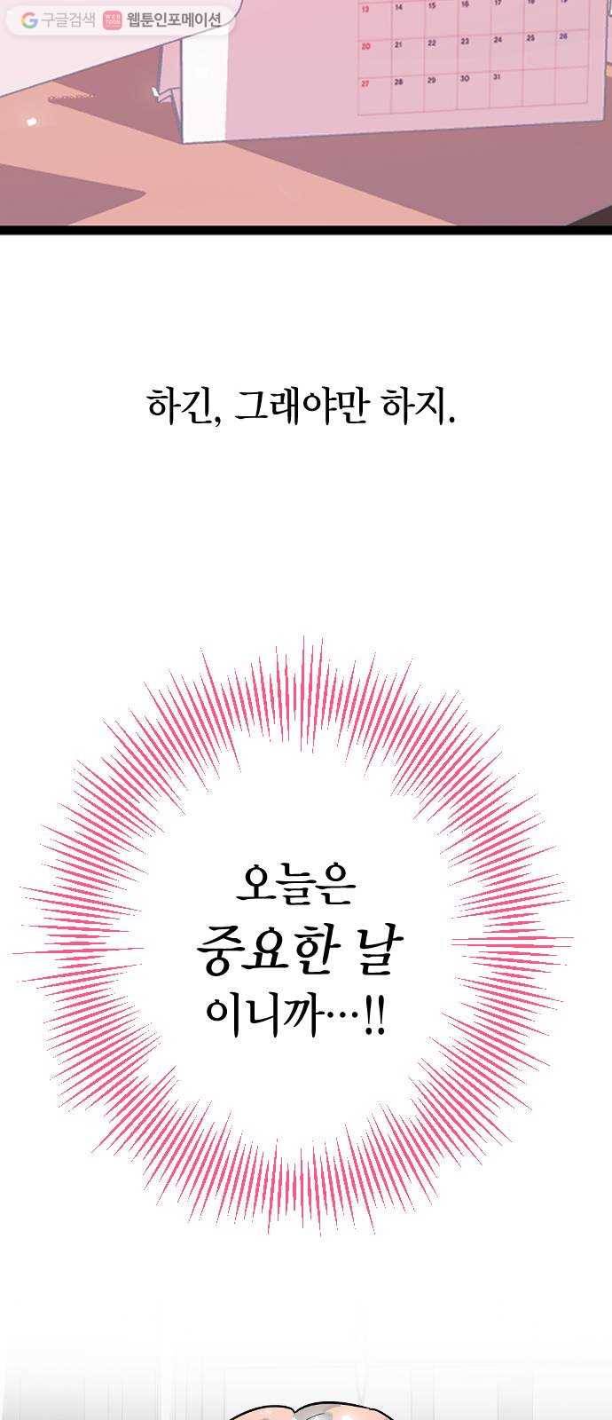 살아남은 로맨스 1화 고백 받는날! 3