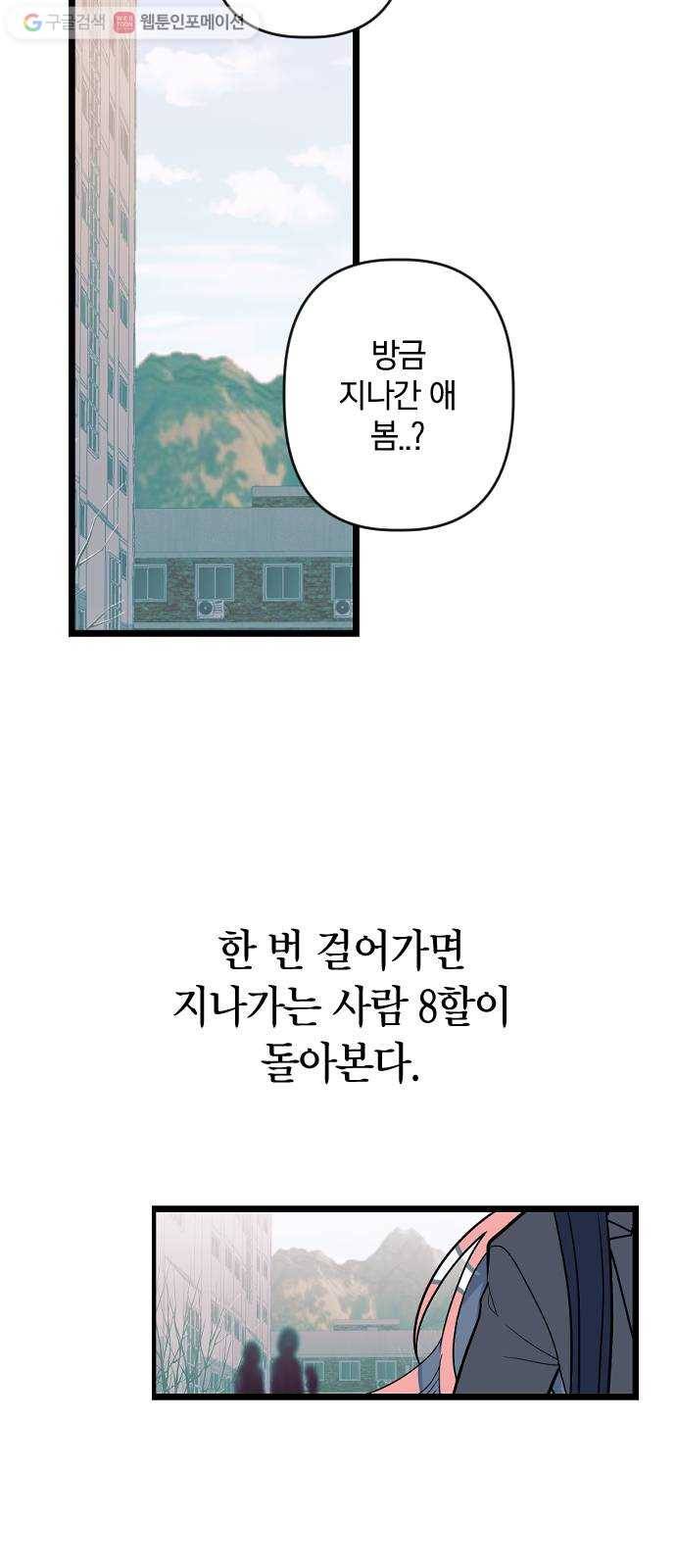 살아남은 로맨스 1화 고백 받는날! 6