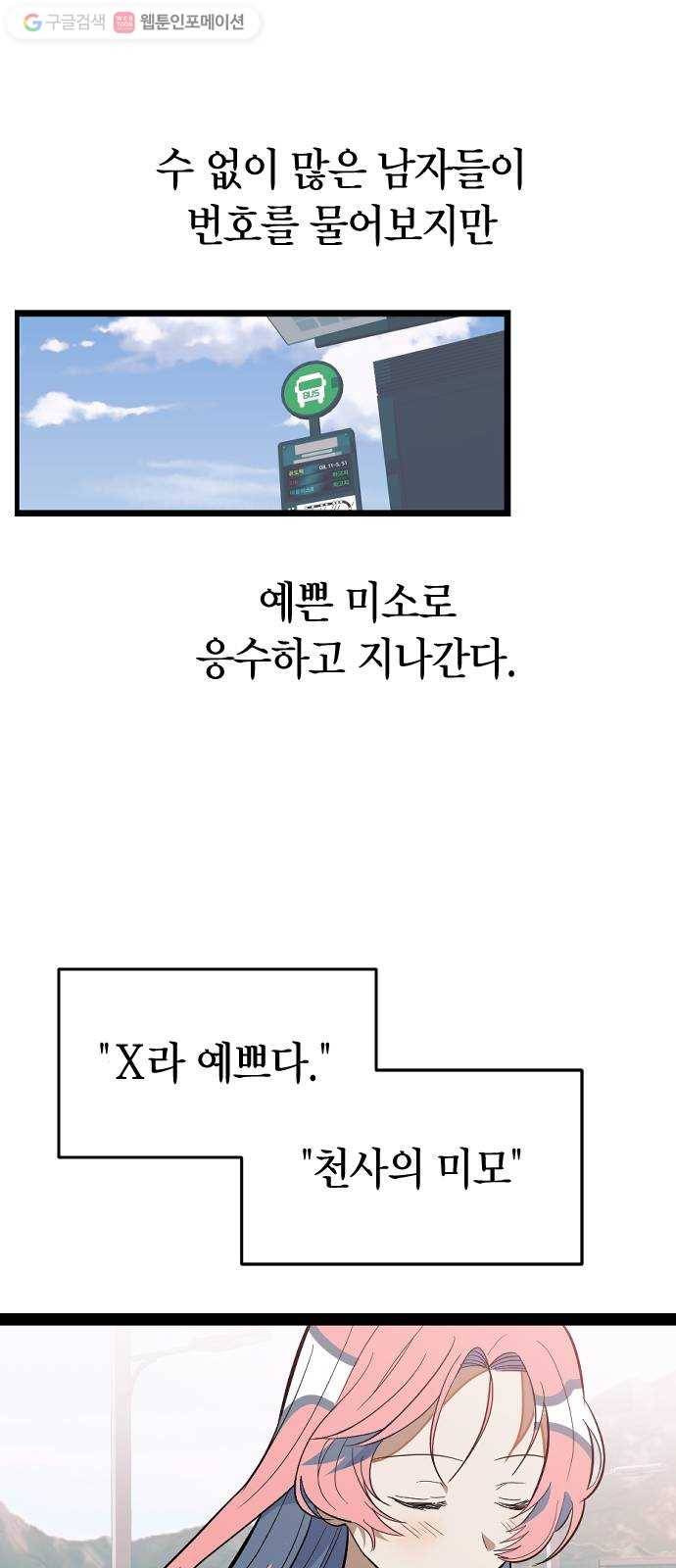 살아남은 로맨스 1화 고백 받는날! 7
