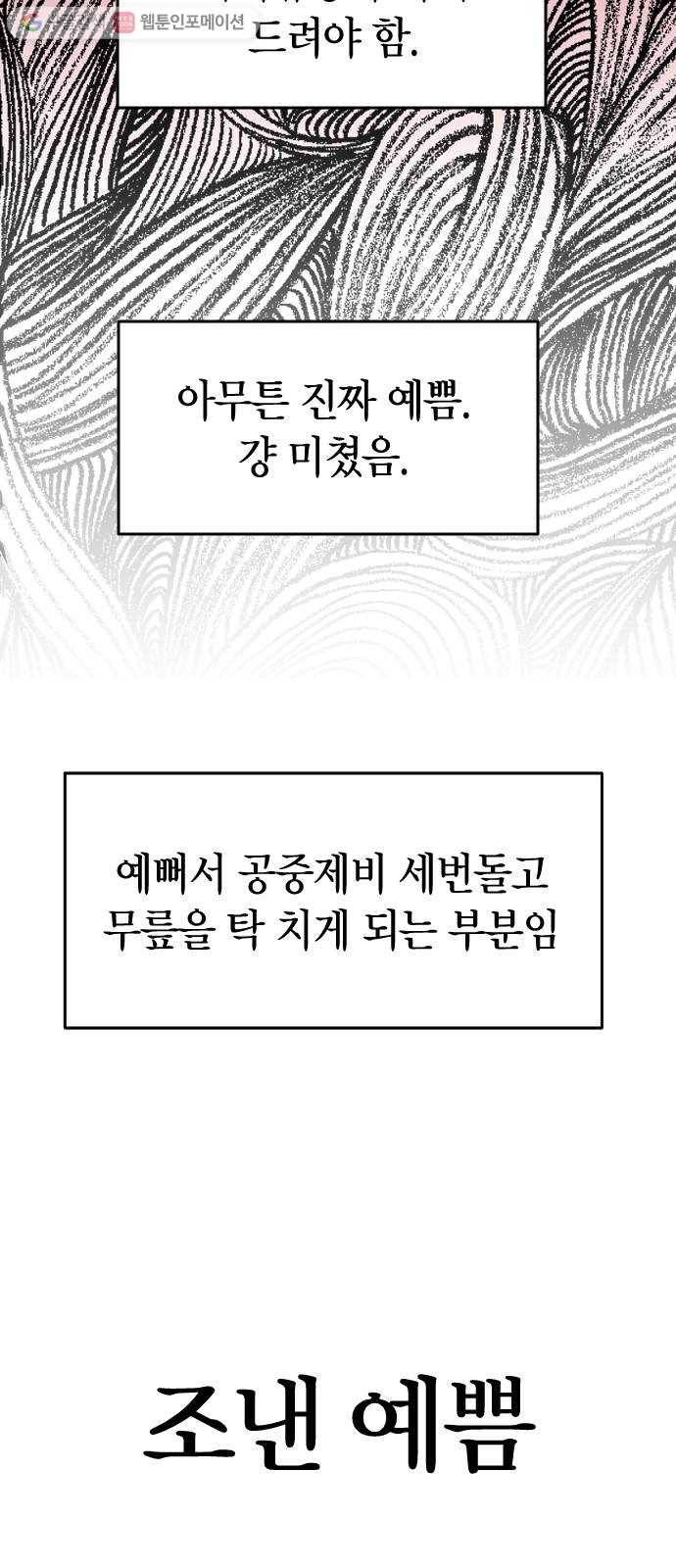 살아남은 로맨스 1화 고백 받는날! 9