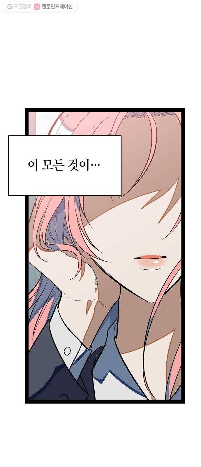살아남은 로맨스 1화 고백 받는날! 10