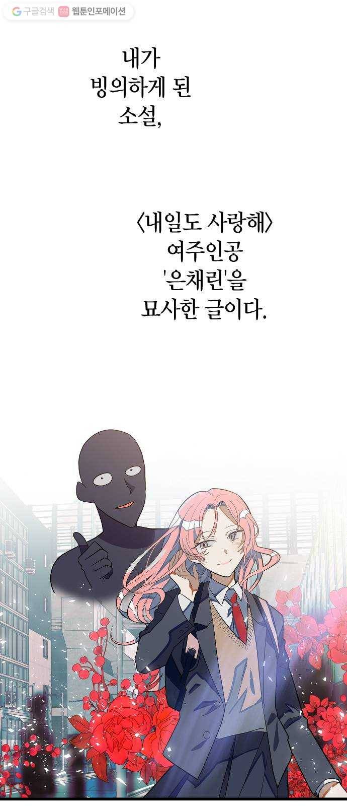 살아남은 로맨스 1화 고백 받는날! 11
