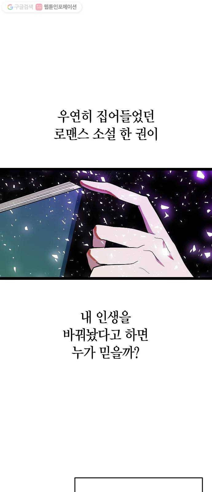 살아남은 로맨스 1화 고백 받는날! 12