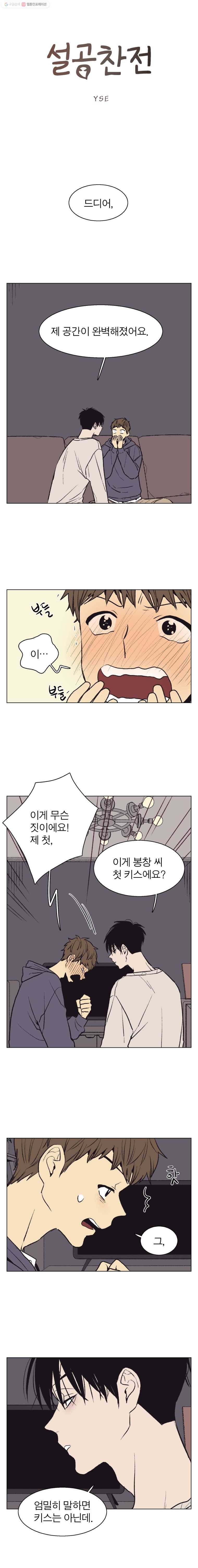 설공찬전 37화 1