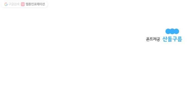 설공찬전 44화 14