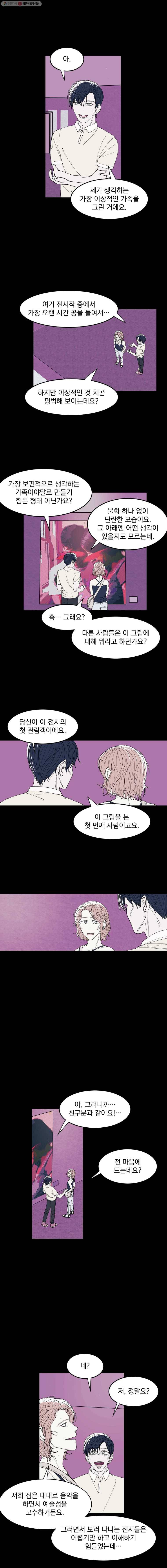 사랑하는 가족에게 10화 2
