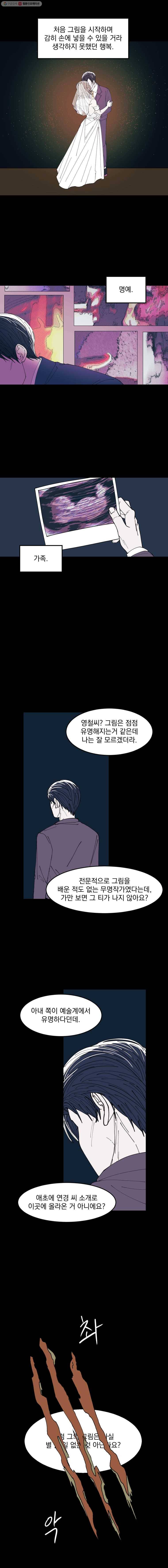 사랑하는 가족에게 10화 7