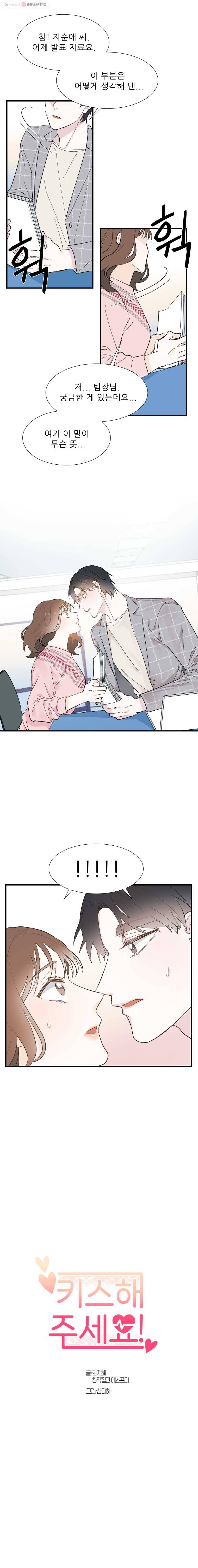 키스해주세요 9화 1