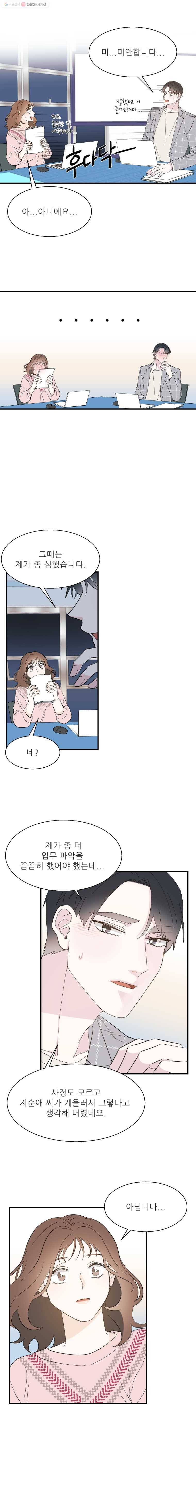 키스해주세요 9화 2