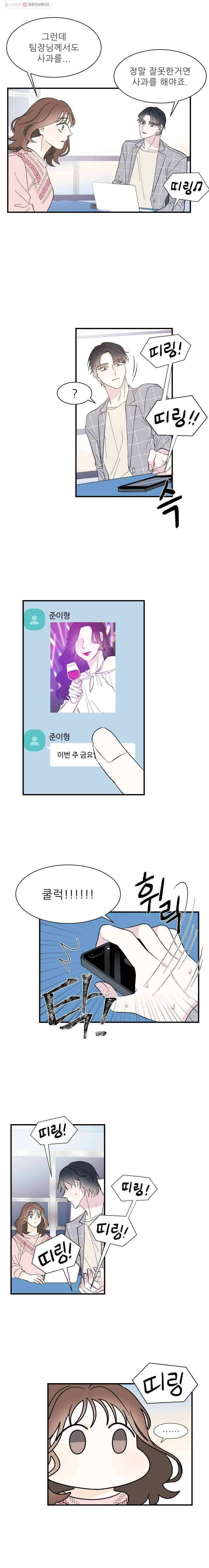 키스해주세요 9화 3