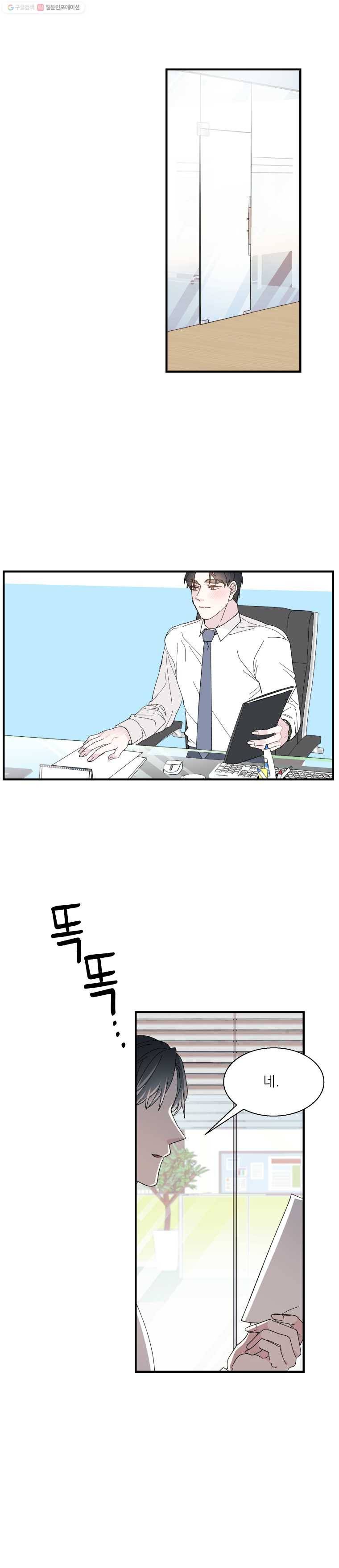 키스해주세요 27화 1