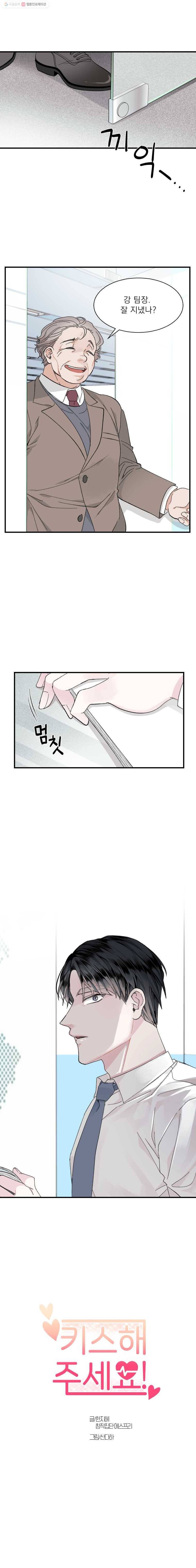 키스해주세요 27화 2