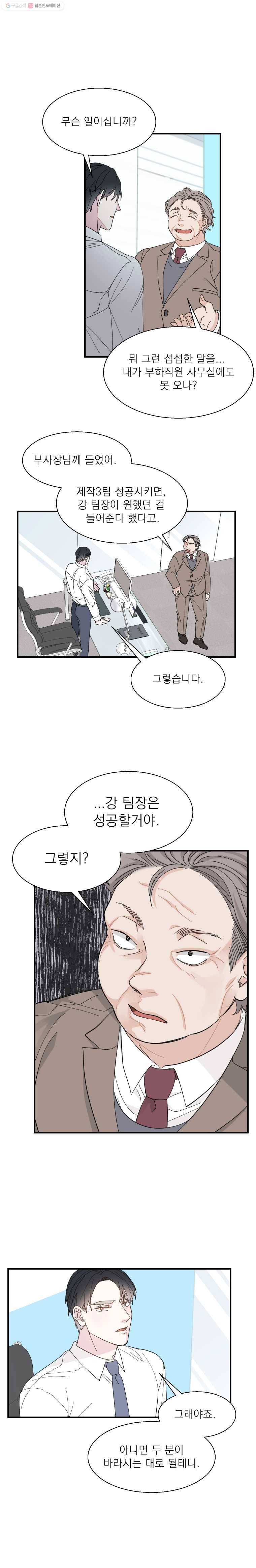 키스해주세요 27화 3