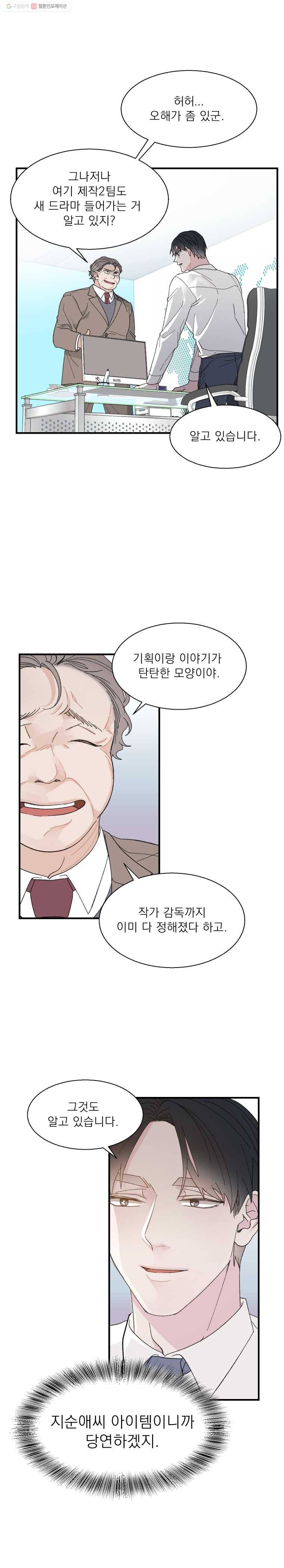 키스해주세요 27화 4