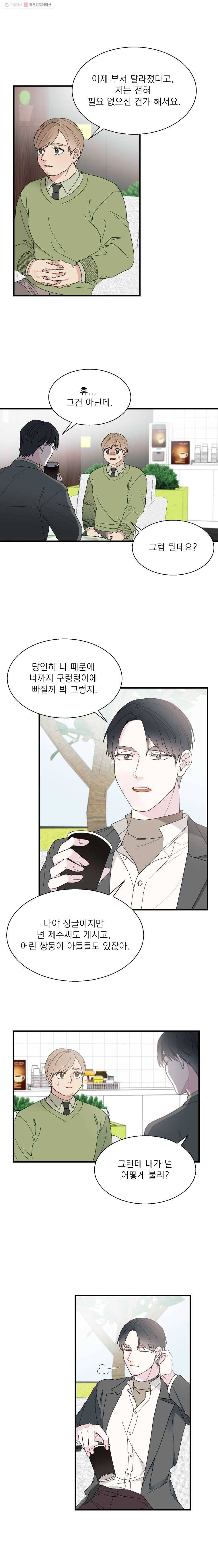 키스해주세요 34화 1