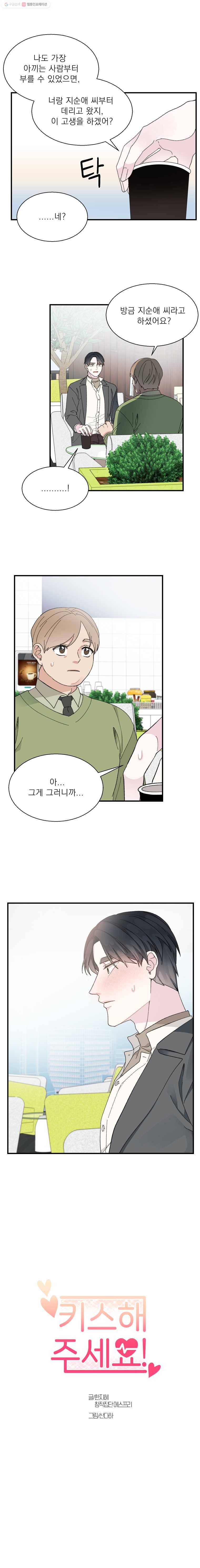 키스해주세요 34화 2