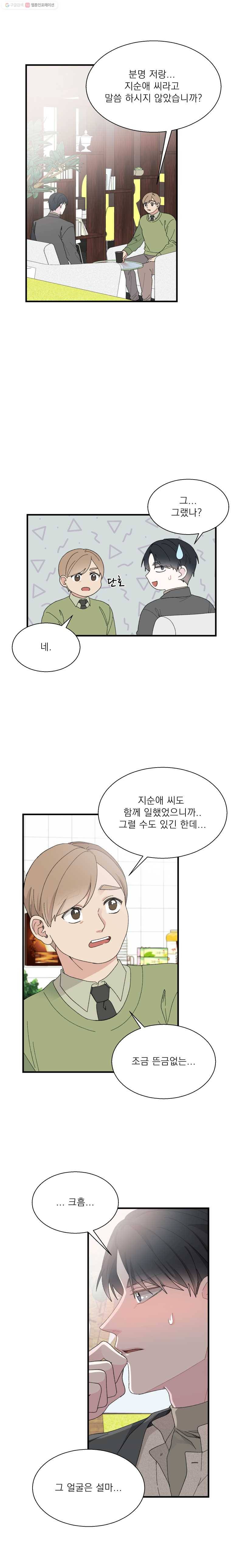 키스해주세요 34화 3