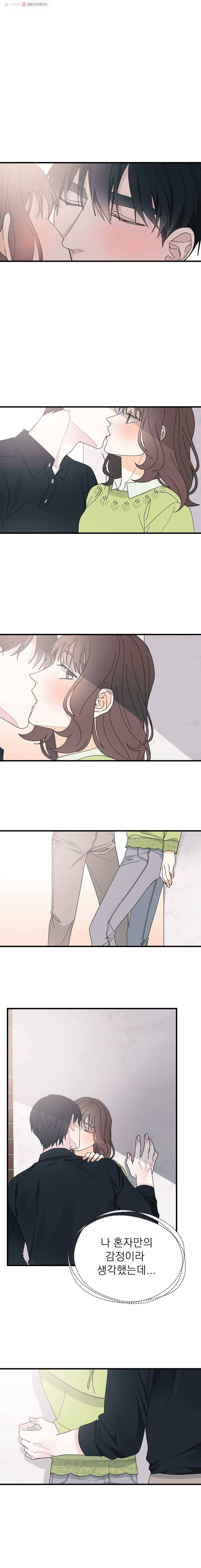 키스해주세요 41화 3