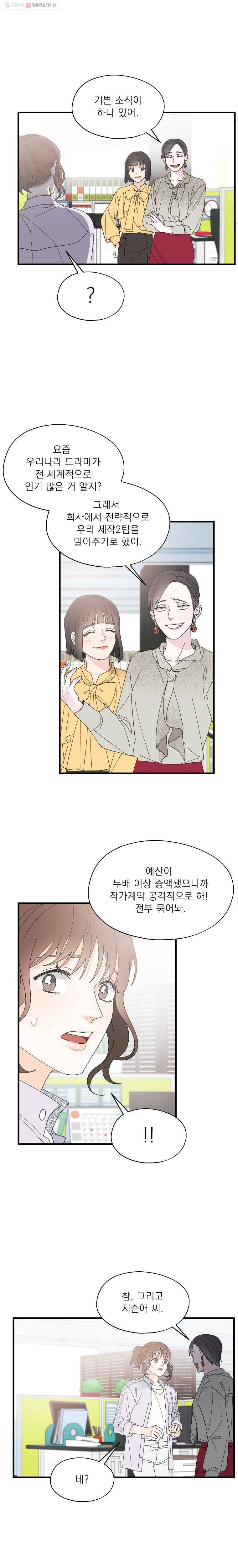 키스해주세요 51화 1