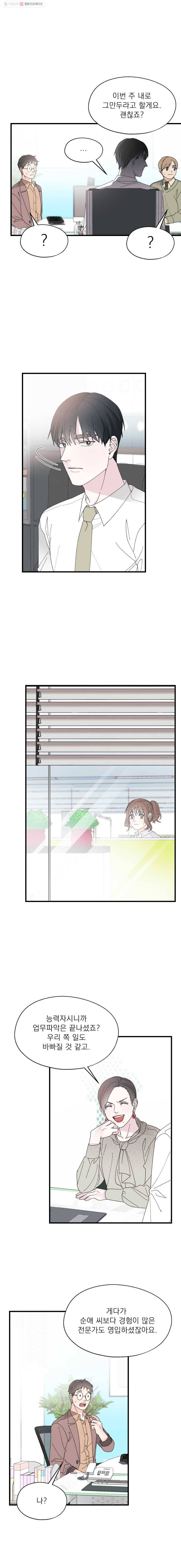 키스해주세요 51화 4
