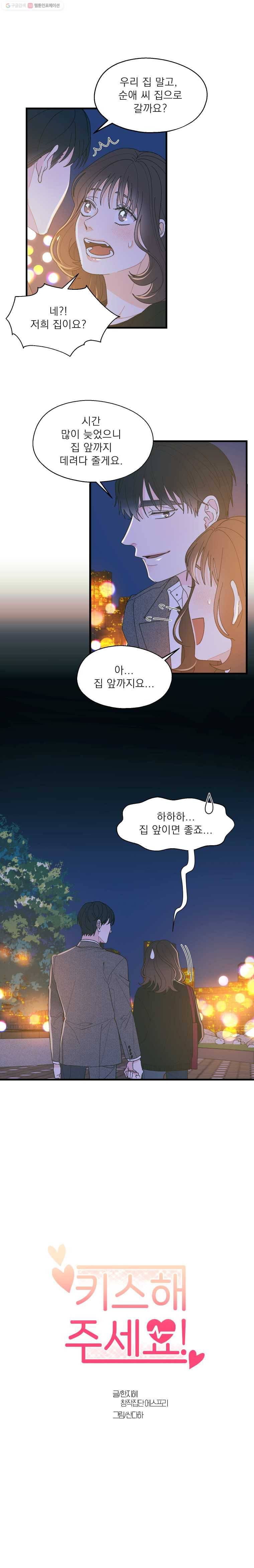 키스해주세요 61화 2