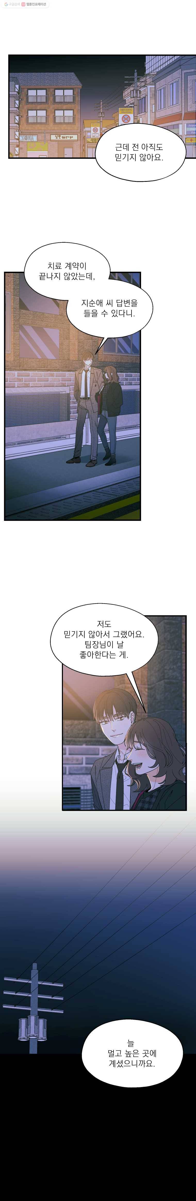키스해주세요 61화 3