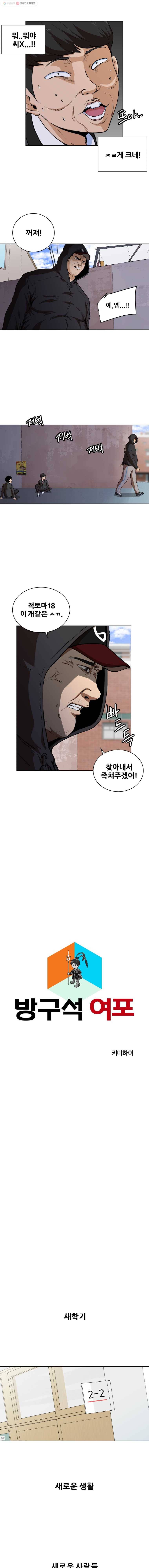 방구석 여포 2화 2