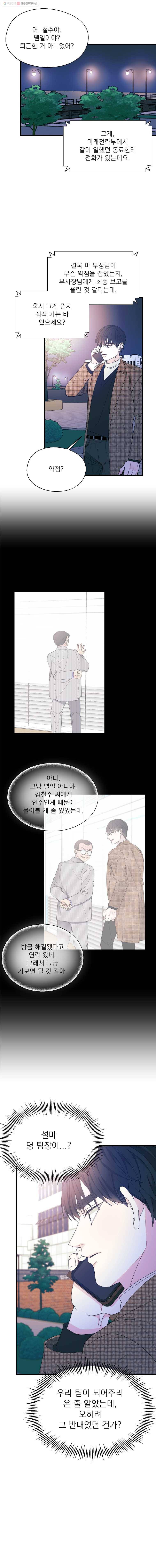 키스해주세요 73화 1