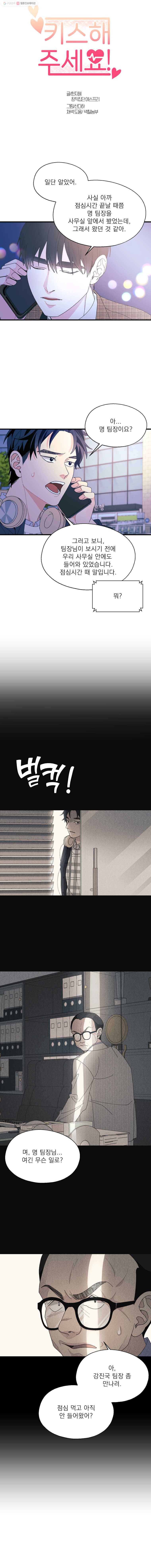 키스해주세요 73화 2