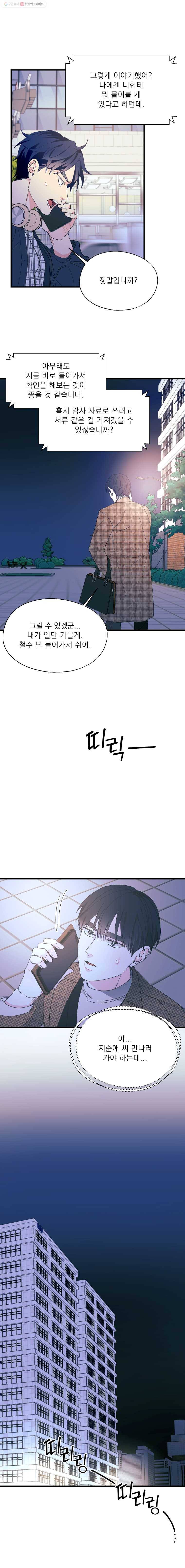 키스해주세요 73화 3