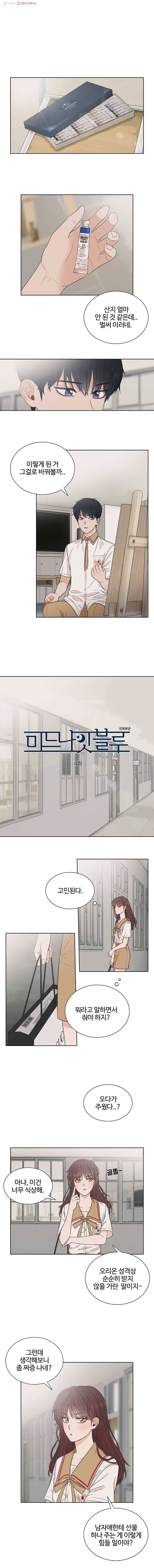 미드나잇 블루 4화 1