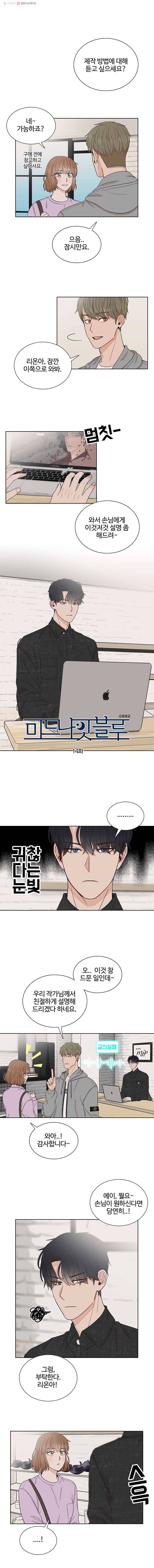 미드나잇 블루 14화 1