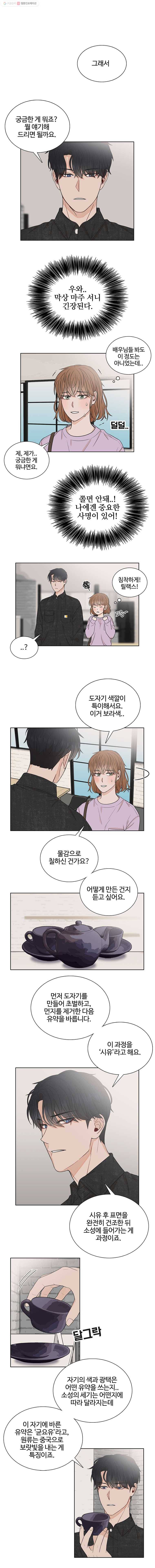 미드나잇 블루 14화 2