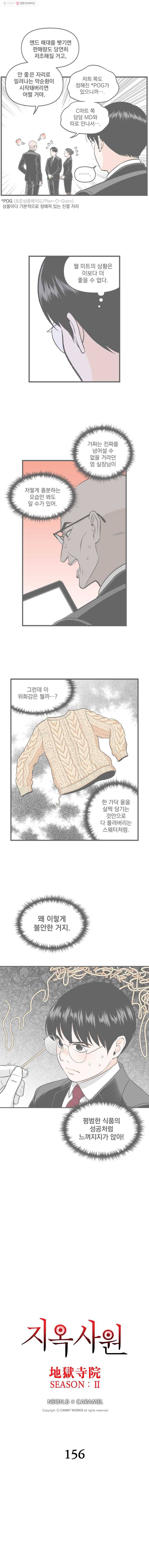 지옥사원 156화 1