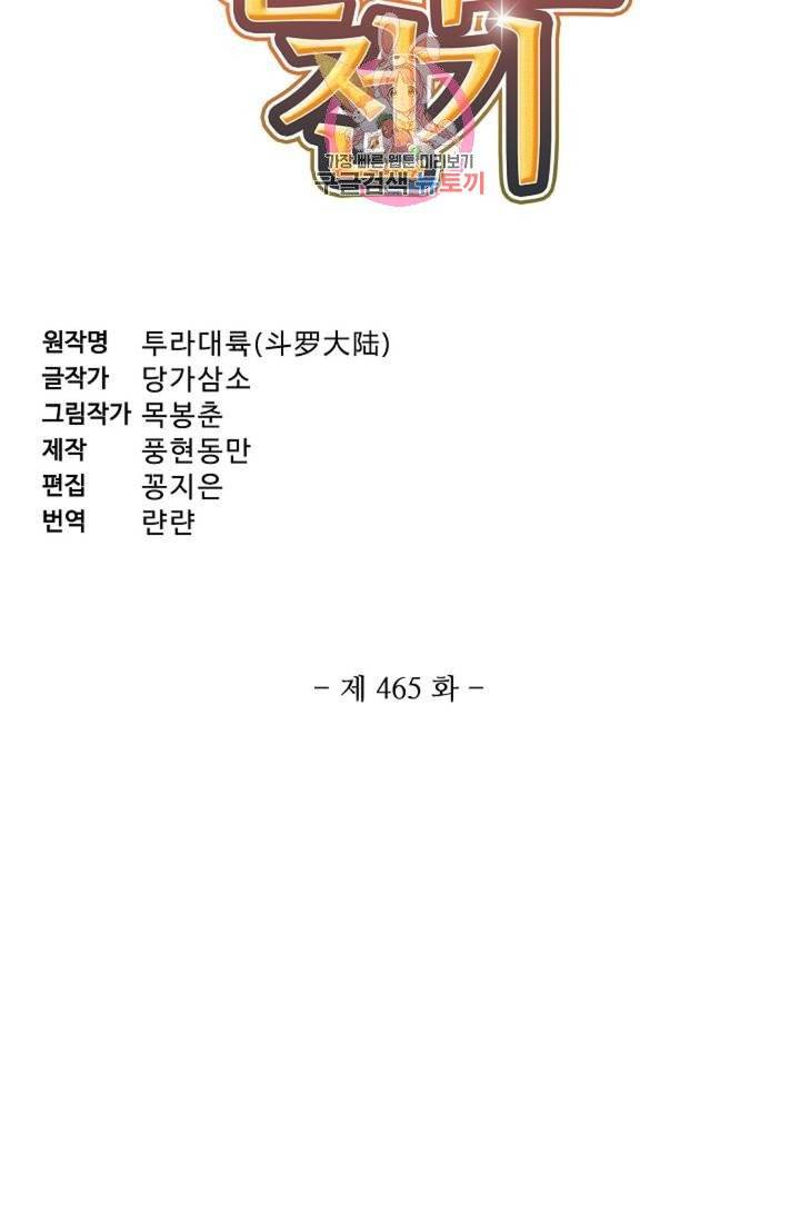 엘피스 전기: SOUL LAND 465화 7
