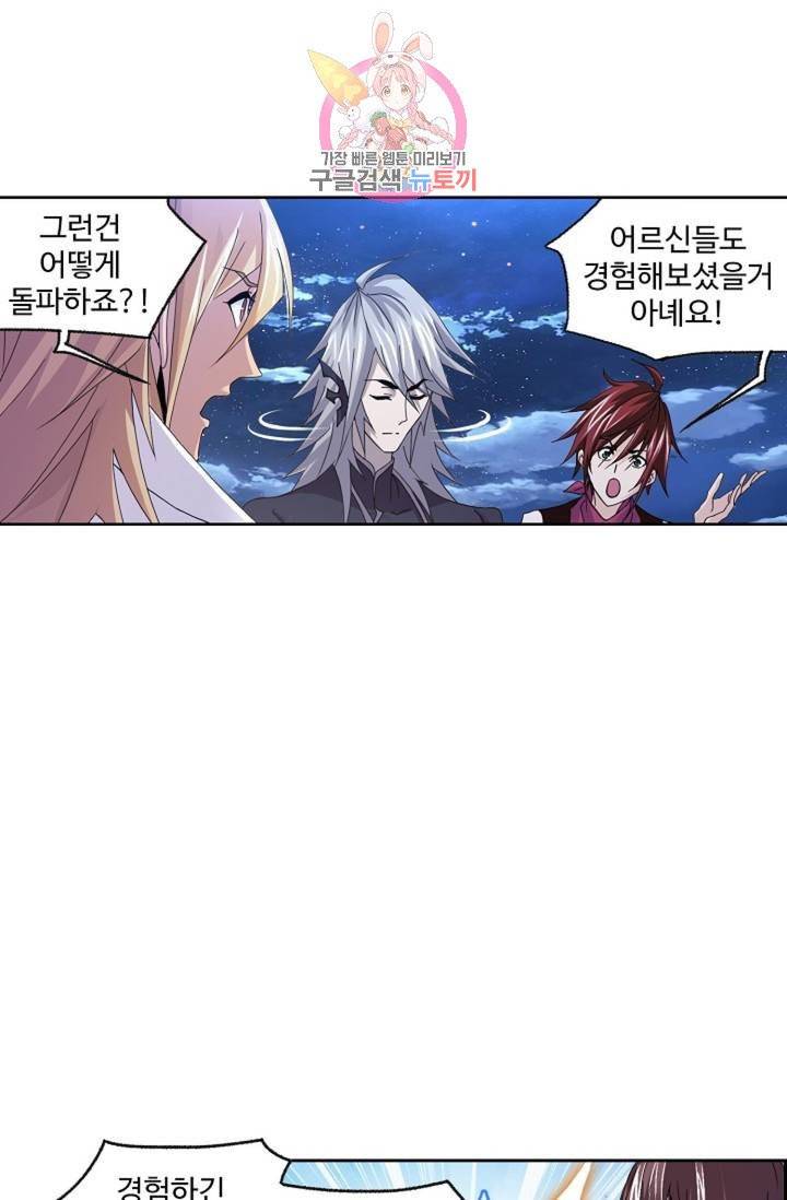 엘피스 전기: SOUL LAND 465화 8