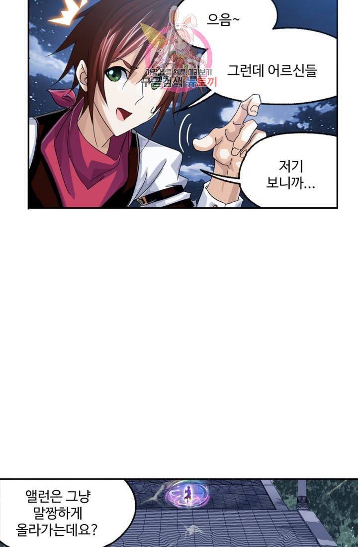 엘피스 전기: SOUL LAND 465화 17