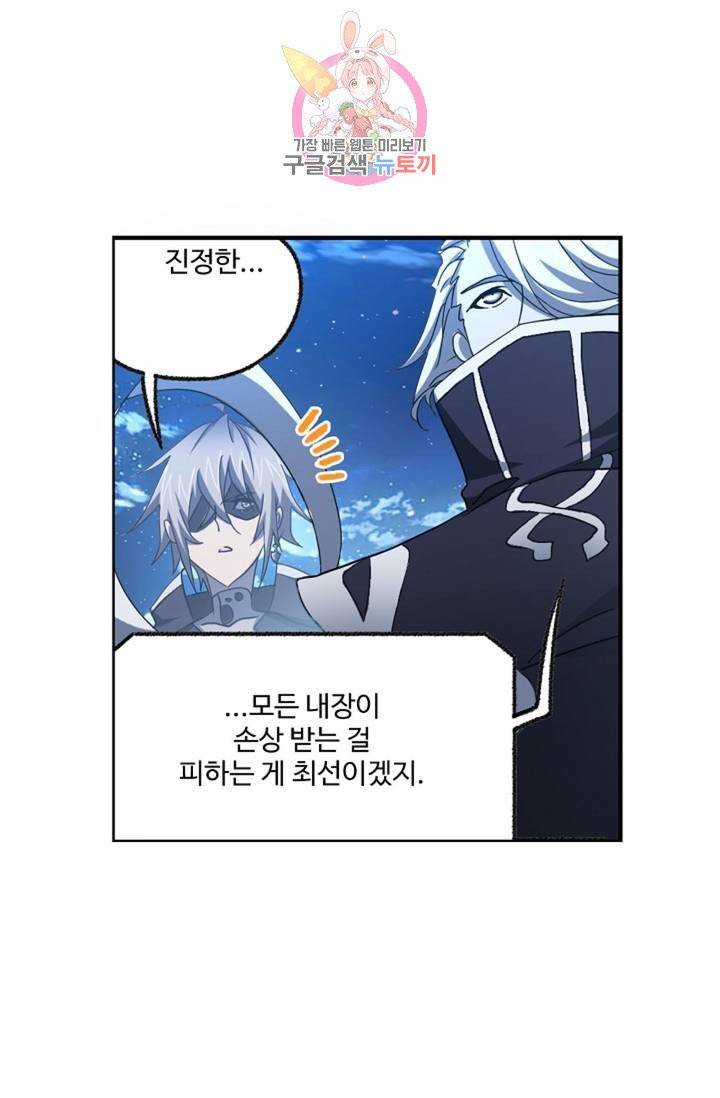 엘피스 전기: SOUL LAND 465화 32