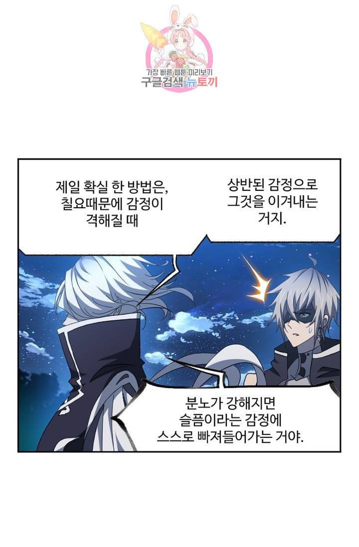 엘피스 전기: SOUL LAND 465화 33