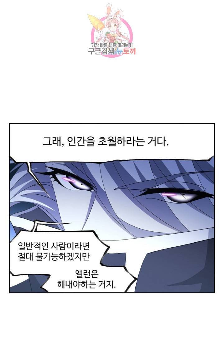 엘피스 전기: SOUL LAND 465화 35