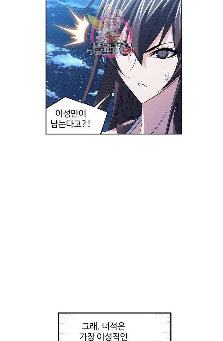 엘피스 전기: SOUL LAND 465화 38