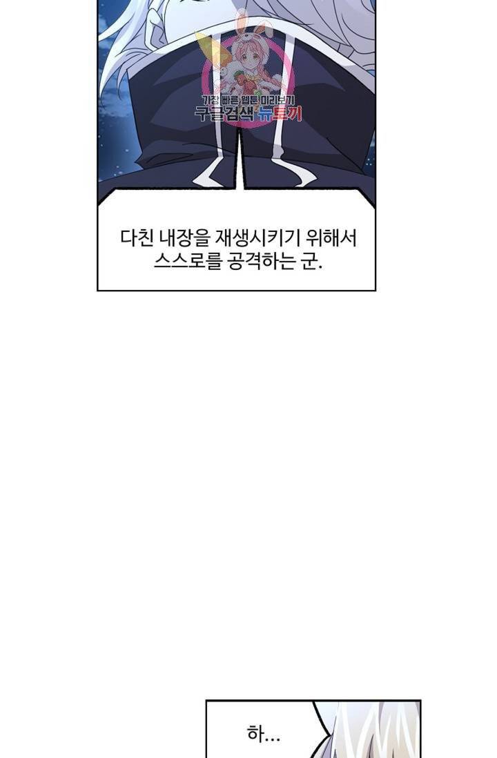 엘피스 전기: SOUL LAND 465화 43