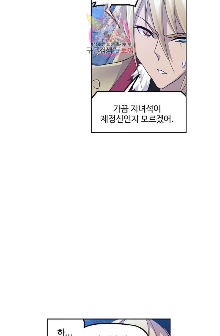 엘피스 전기: SOUL LAND 465화 44