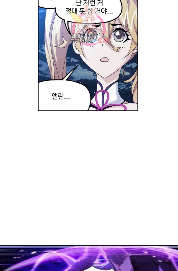 엘피스 전기: SOUL LAND 465화 45