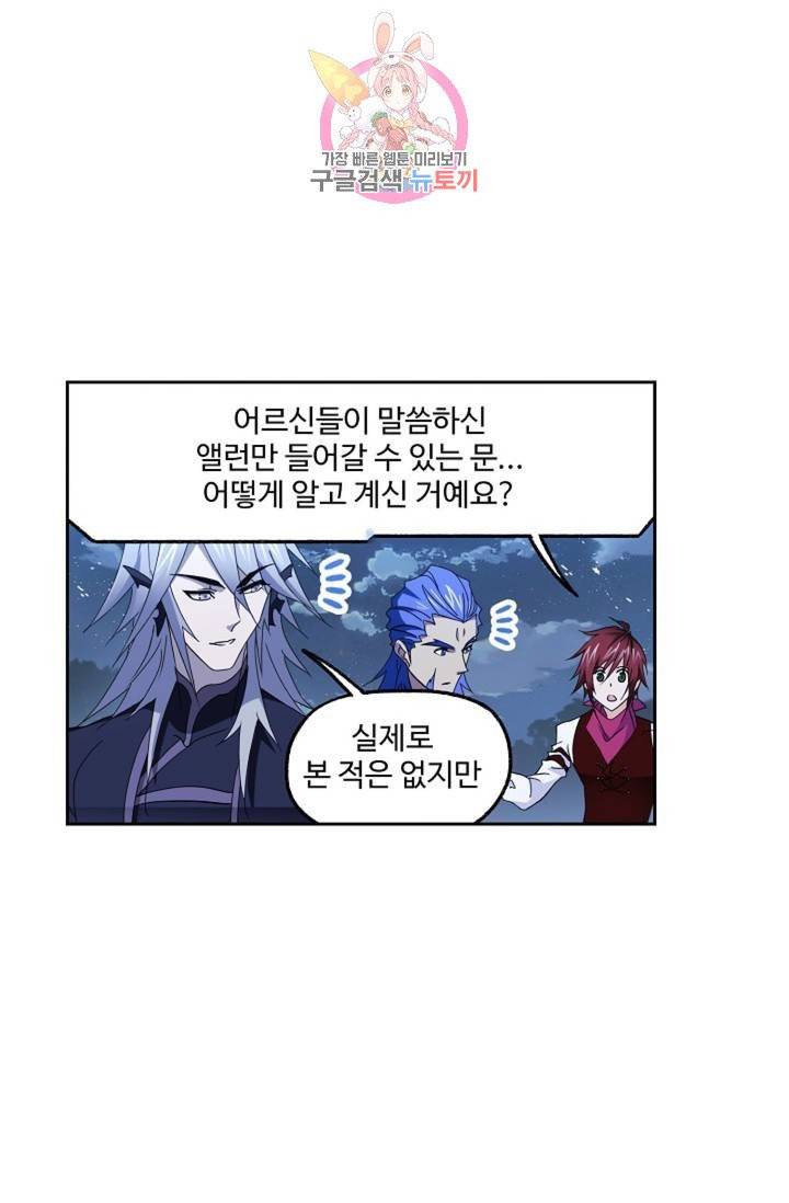 엘피스 전기: SOUL LAND 465화 51