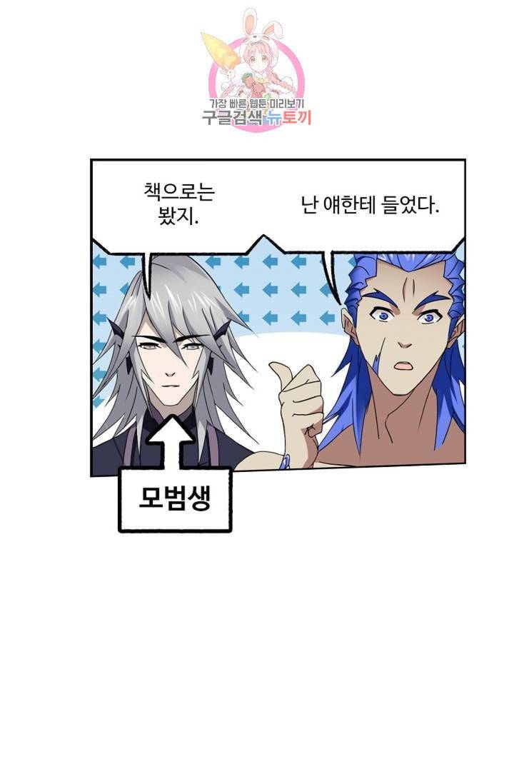 엘피스 전기: SOUL LAND 465화 52