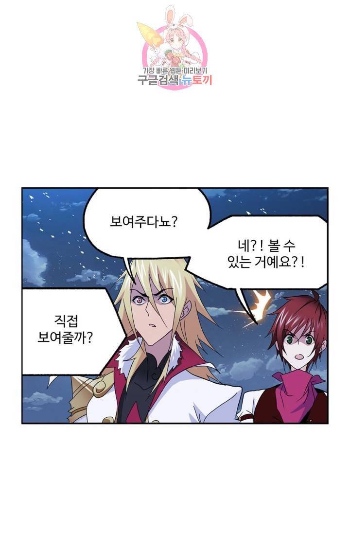 엘피스 전기: SOUL LAND 465화 56